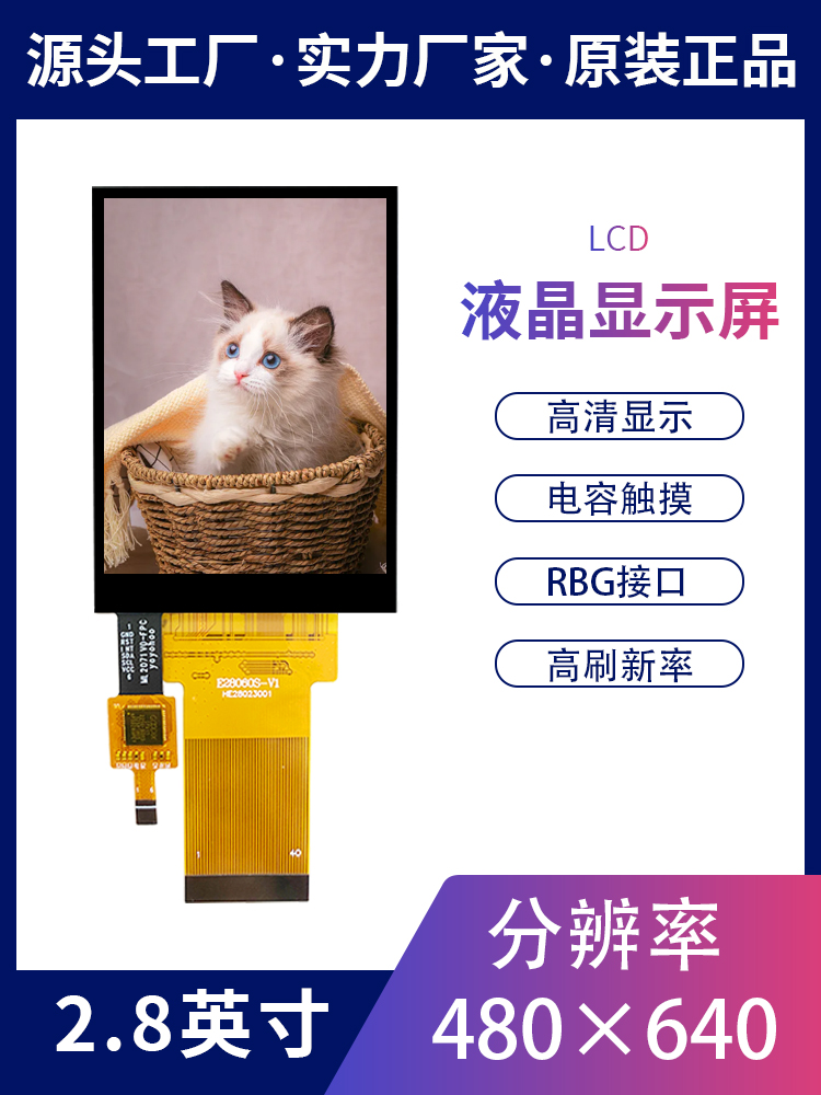 2.8寸显示屏IPSRGB接口电容触摸