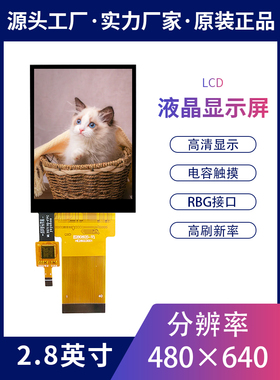 2.8寸TFT液晶显示屏彩屏IPS全视角RGB接口高清分辨率480*640