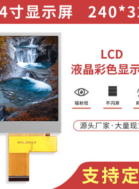 2.4寸TFT液晶显示屏8位16位并口LCD彩屏IPS全视角芯片ST7789