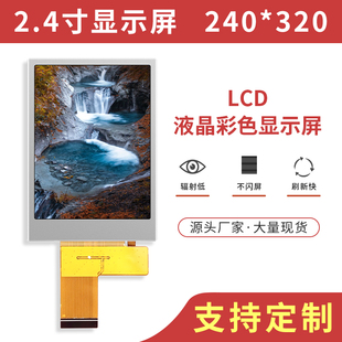 2.4寸TFT液晶显示屏8位16位并口LCD彩屏IPS全视角芯片ST7789