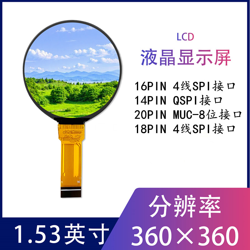 1.53寸圆形显示屏AI玩具眼睛