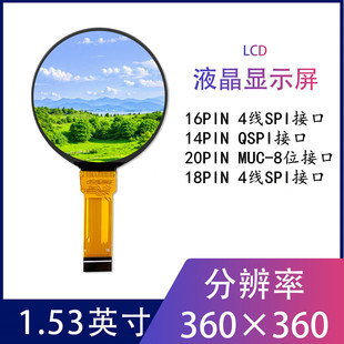 1.53寸圆形显示屏TFT液晶屏IPS全视角LCD彩屏小智AI玩具眼睛屏