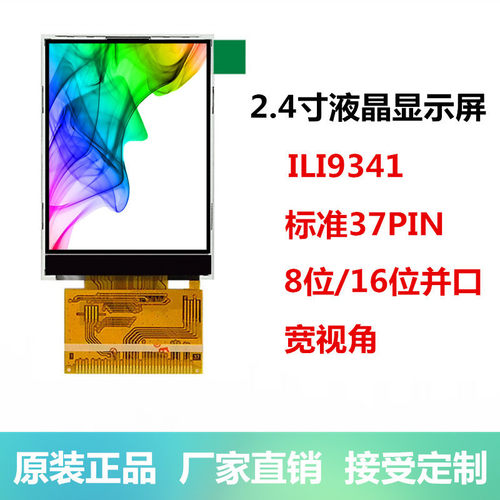 2.4寸TFT显示屏并口标准37P