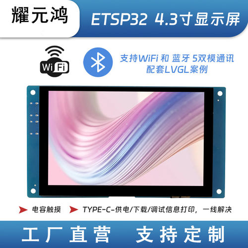 带WIFI蓝牙ESP32-S3开发板显示屏
