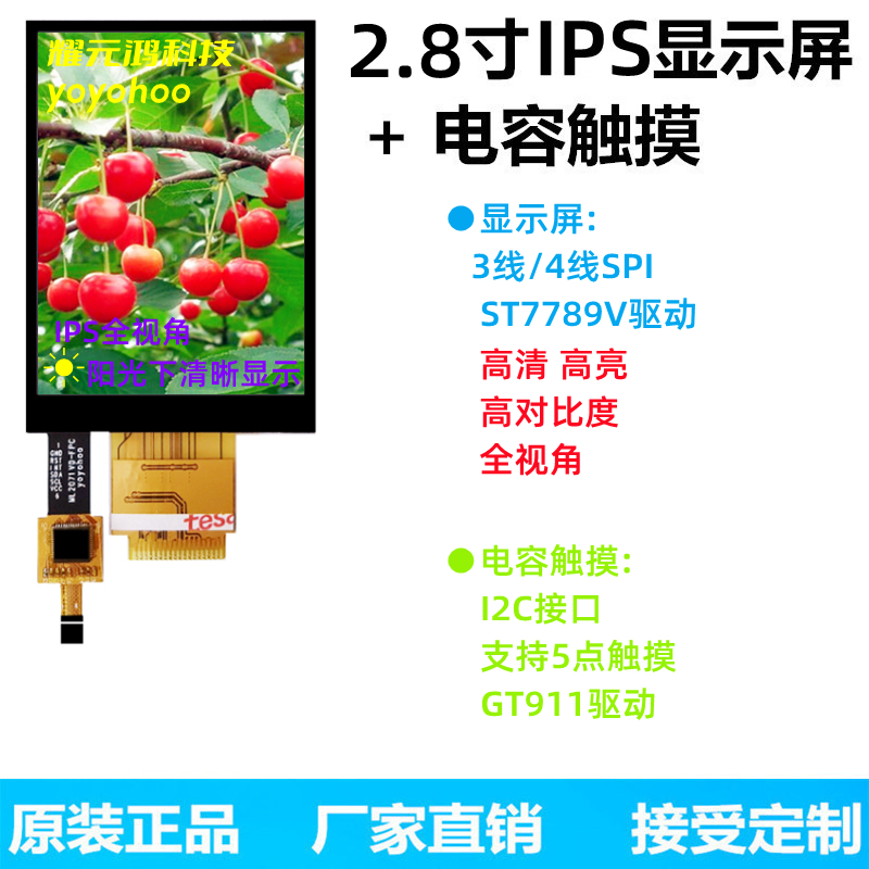 2.8寸TFT液晶屏LCD显示屏IPS全视角SPI串口屏ST7789电容屏18PIN 电子元器件市场 显示屏/LCD液晶屏/LED屏/TFT屏 原图主图