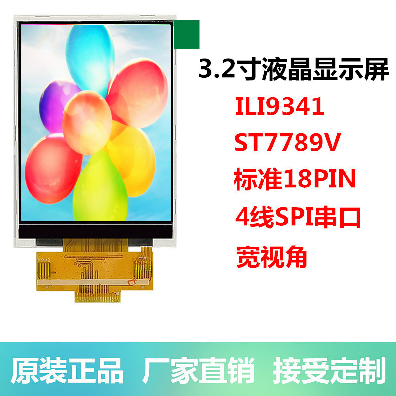 3.2寸TFT液晶显示屏SPI串口彩屏ILI9341驱动4IO口IPS带电容触摸