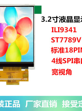3.2寸TFT液晶显示屏SPI串口彩屏ILI9341驱动4IO口IPS带电容触摸