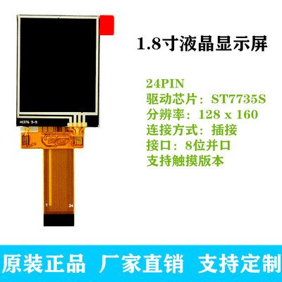 全新1.8寸TFT液晶屏 显示屏LCD电阻触摸屏 8位口并口彩屏7735