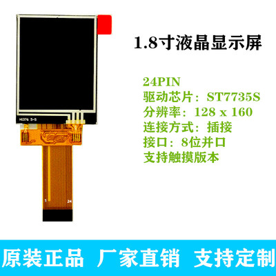 全新1.8寸TFT液晶屏 显示屏LCD电阻触摸屏 8位口并口彩屏7735 电子元器件市场 显示器件 原图主图