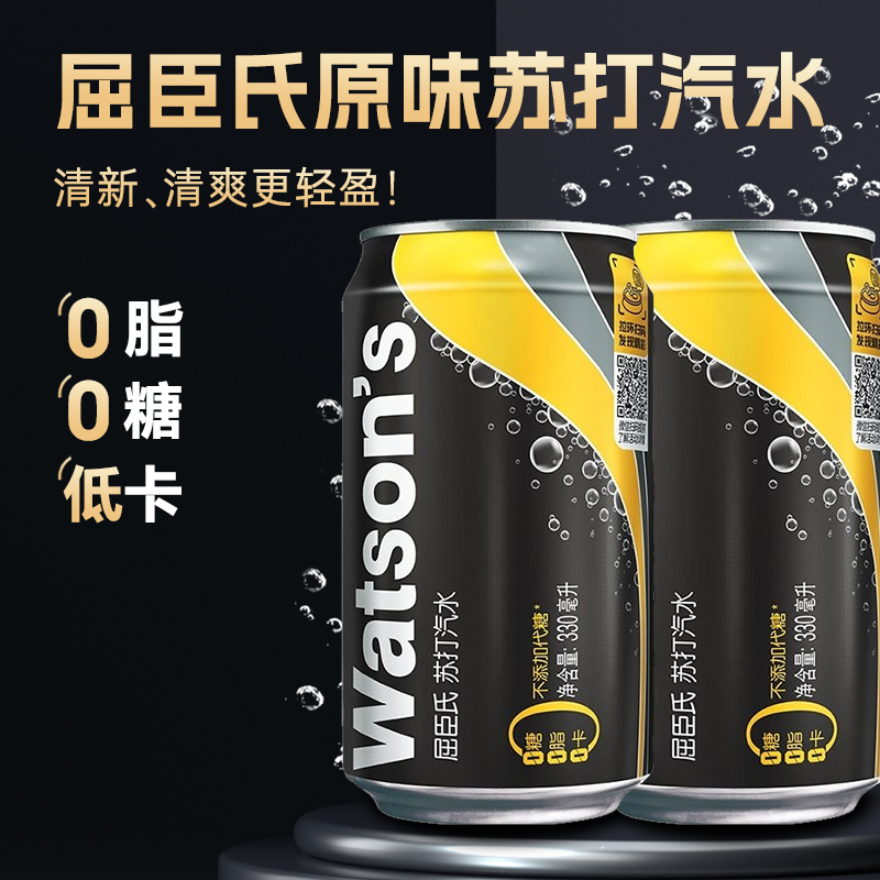 屈臣氏苏打水原味0糖0卡碳酸汽水整箱调酒饮料watsons苏打气泡水
