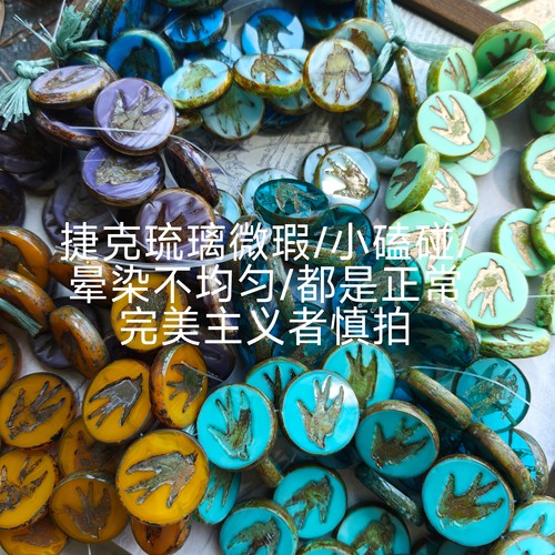 进口捷克大牌琉璃珠约23mm切面燕子牌手工DIY饰品材料配件