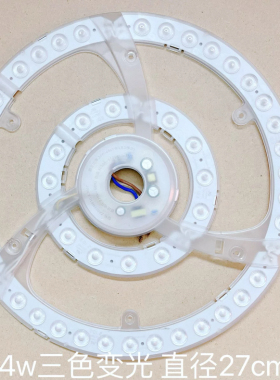 风扇灯三色光源配件隐形吊扇灯LED灯芯光源驱动一套24w36w三色光