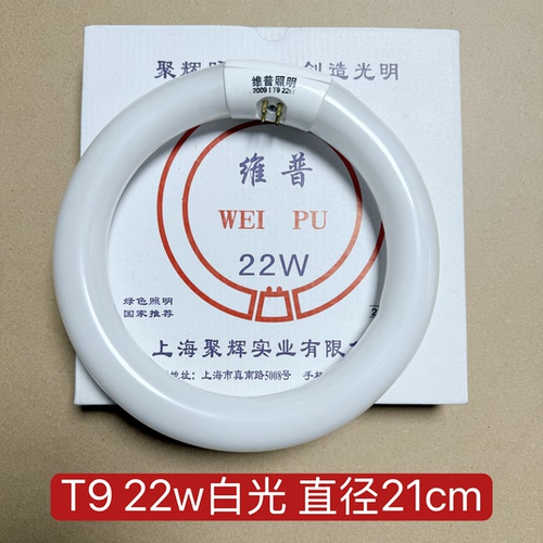 维普T9环形灯管22w粗三基色吸顶灯放大镜灯管直径21cm圆形灯管