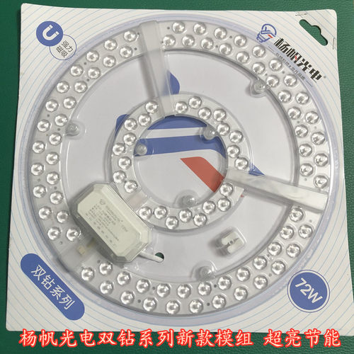 杨帆光电led吸顶灯灯芯圆形改造灯板磁吸24w36w48w72w100w三色光