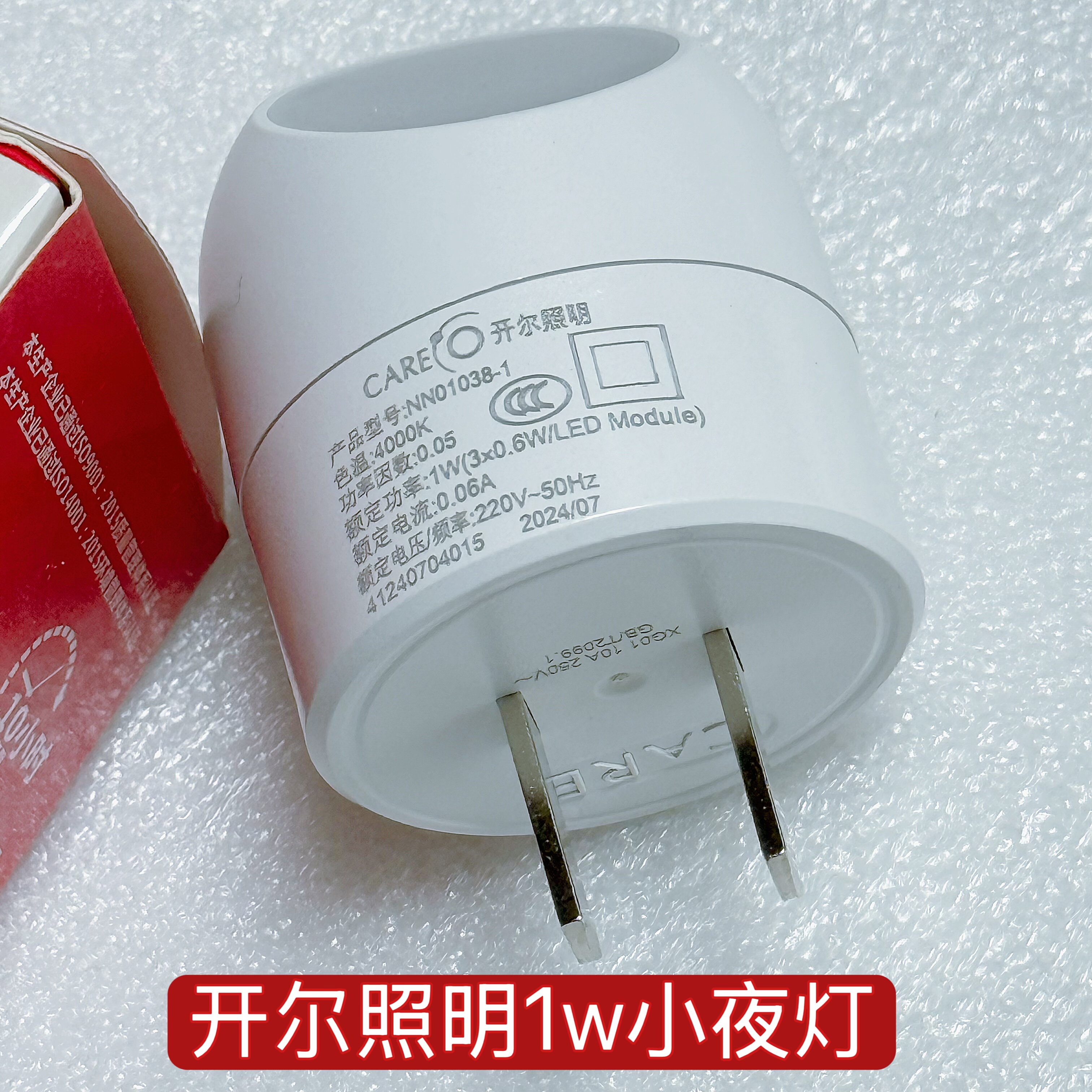 开尔照明1w小夜灯LED灯泡卧室床头灯睡眠灯护眼灯