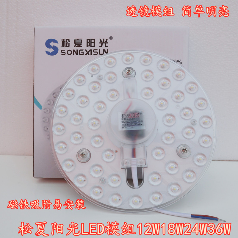松夏阳光led模组吸顶灯改造灯板圆形贴片光源12W18W24W36Wled灯芯