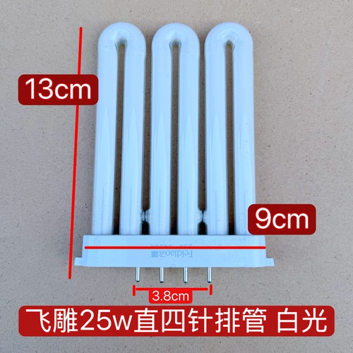 飞雕13w25w30w45w直四针排管灯管明装三基色节能厨卫灯管白光