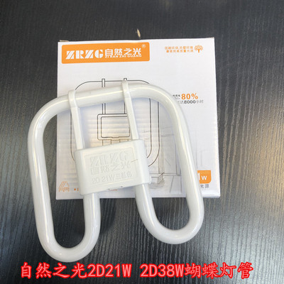 自然之光2D21W 2D38W三基色蝴蝶灯管吸顶灯灯管碟型灯管