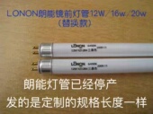 替换款 LONON朗能镜前灯管T4 12w16w20w22W卫生间浴霸支架灯管