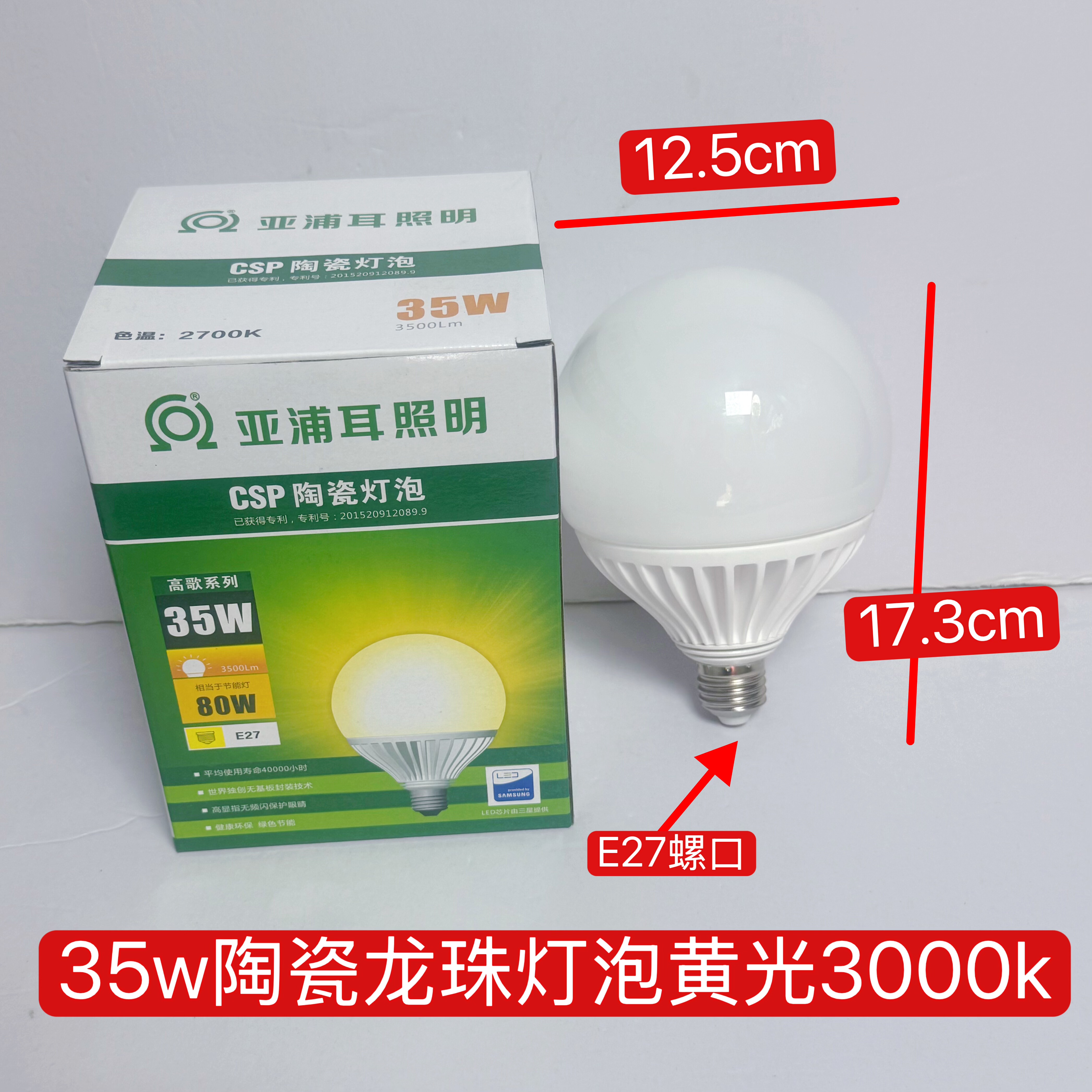 亚浦耳LED35w龙珠灯泡陶瓷灯泡黄光鸟巢装饰灯泡节能超亮
