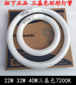 原装松下三基色荧光灯管YH22W/32W/40W环形7200K灯管日光色暖白