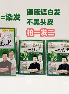 五贝子一洗黑植物不沾头皮泡泡染