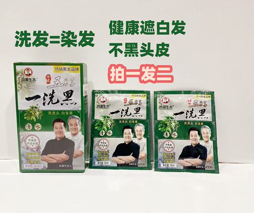 五贝子一洗黑植物不沾头皮泡泡染