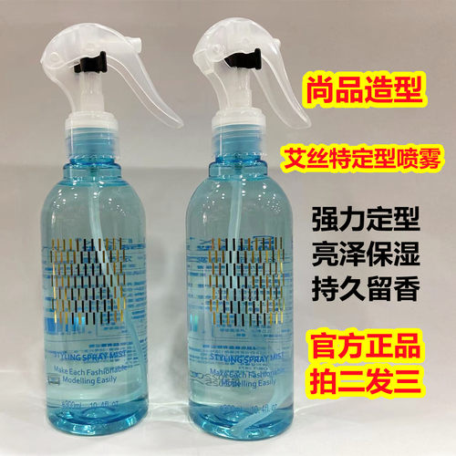 艾丝特定型喷雾特硬保湿啫喱水