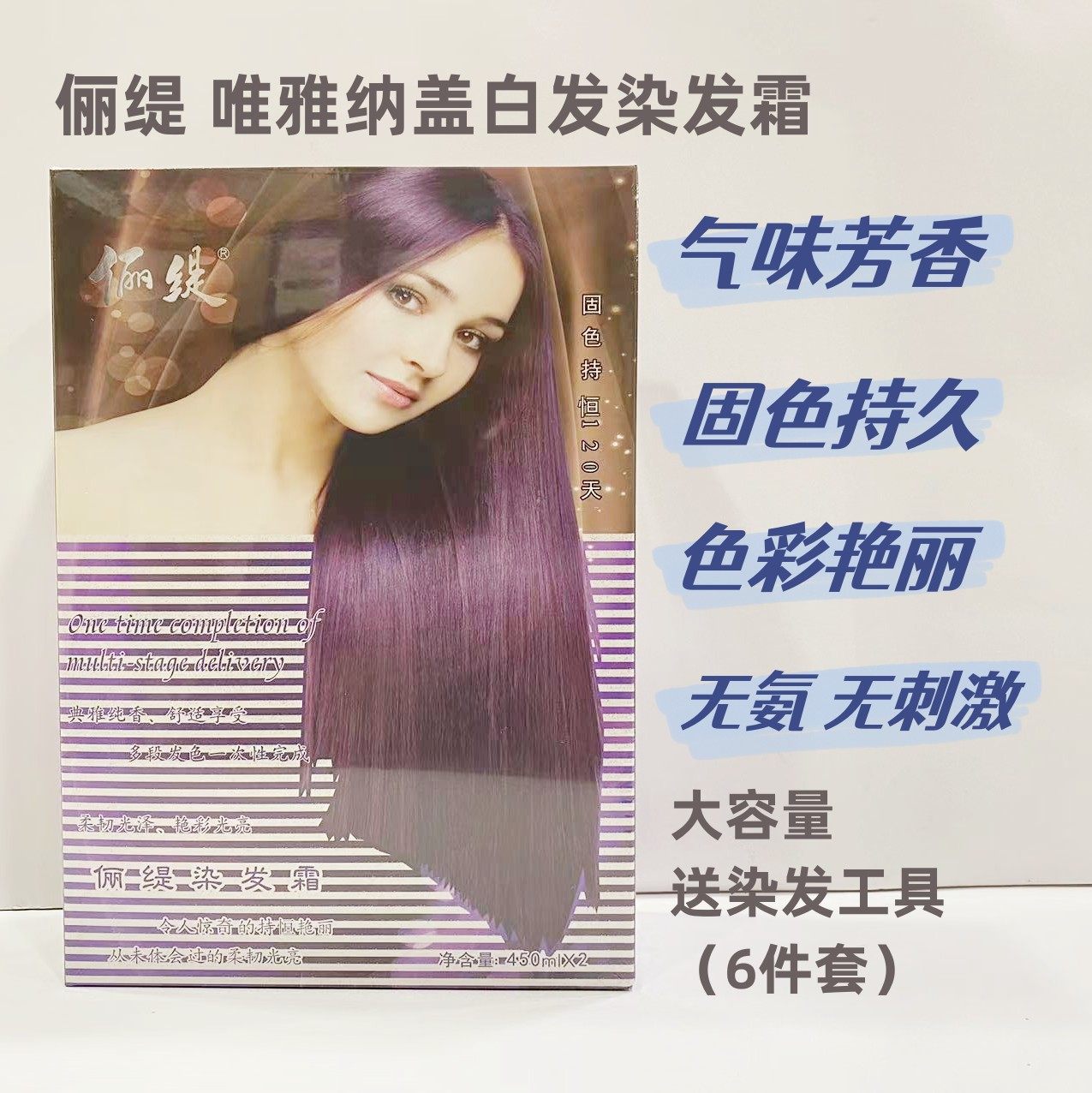 俪缇唯雅纳韩式磁护染发膏植物不刺激头皮盖白发固色持久气味芳香