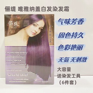 俪缇唯雅纳韩式磁护染发膏植物不刺激头皮盖白发固色持久气味芳香
