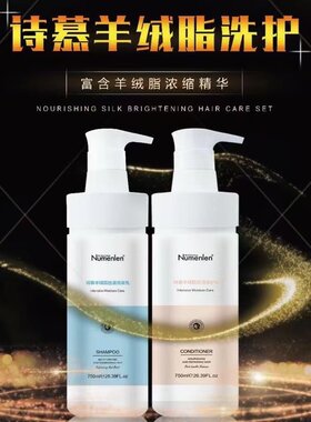 奴曼伦诗慕丝滑补水洗发乳修护霜