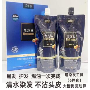 乐蒂仕黑芝麻植物黑油不粘头皮清水染发剂盖白发不掉色无氨芳香