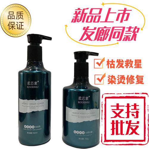 柔芯素受损修复丝滑护理光感发膜