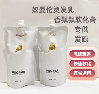 奴曼伦烫发乳香飘飘软化膏速软