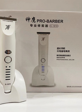神鹰s-1818油头电推剪发型师专用家用锂电池美发雕刻痕剃光头神器