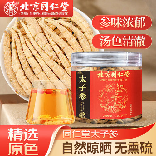 太子参100g参茶一件代发滋补优质煲汤儿童营养丰富