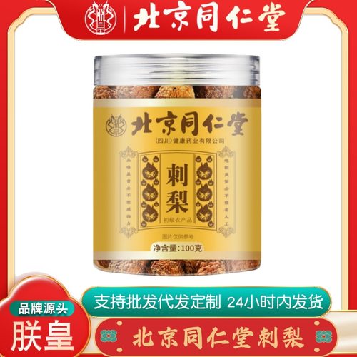 刺梨 罐装自然VC精选大果高品质天然自然晾晒泡水