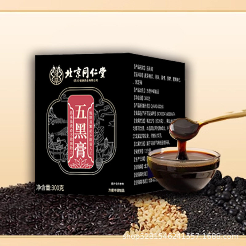 北京同仁堂新封五黑膏桑葚黑米黑枸杞黄精精华料多浓稠传统古膏