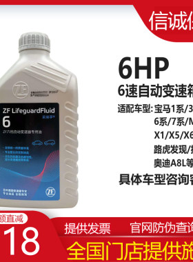 原厂配套6速变速箱油采埃孚ZF