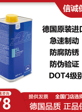 德国刹车油sl适用奔驰dot4捷豹