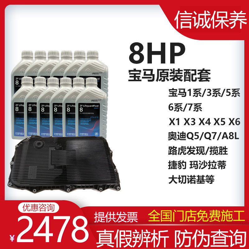 ZF采埃孚适用宝马路虎变速箱油图片