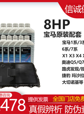 ZF采埃孚适用宝马路虎变速箱油