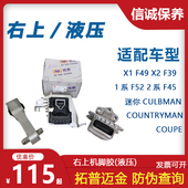 适用宝马1系2系X1X2迷你Mini F55 F56发动机机脚胶支架脚垫机爪垫