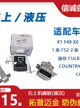 适用宝马1系2系X1X2迷你Mini F55 F56发动机机脚胶支架脚垫机爪垫