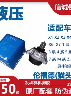 适用宝马5系7系520 N20 N52 F18 E70 X5X6发动机机脚胶猫头鹰支架