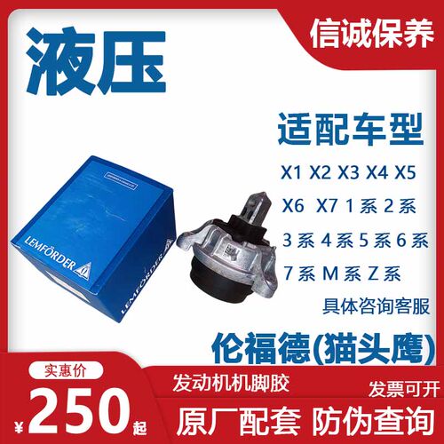原厂配套5系7系机脚胶LEMFORDER