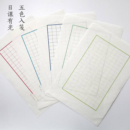 五色小楷日课纸不洇墨