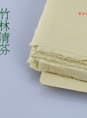 冷茧纯手工元书纸 楷书毛边纸 小楷行书半熟书法宣纸