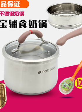 苏泊尔小红圈304不锈钢奶锅小汤锅RT16AA1电磁炉通用煮粥炖汤家用
