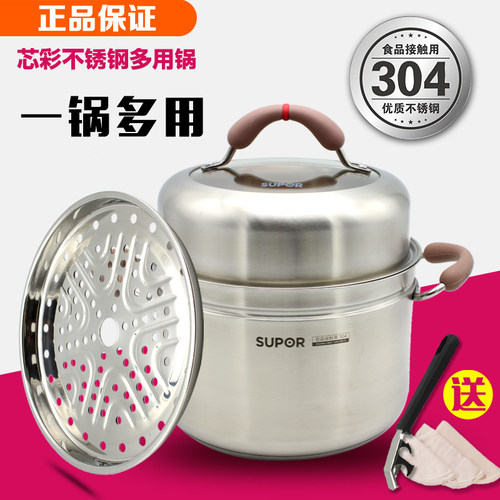 苏泊尔汤锅小蒸锅304不锈钢